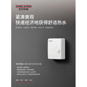 迷你型即熱式電熱水器DMT6